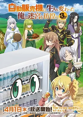 国创动漫星海拾遗者海报